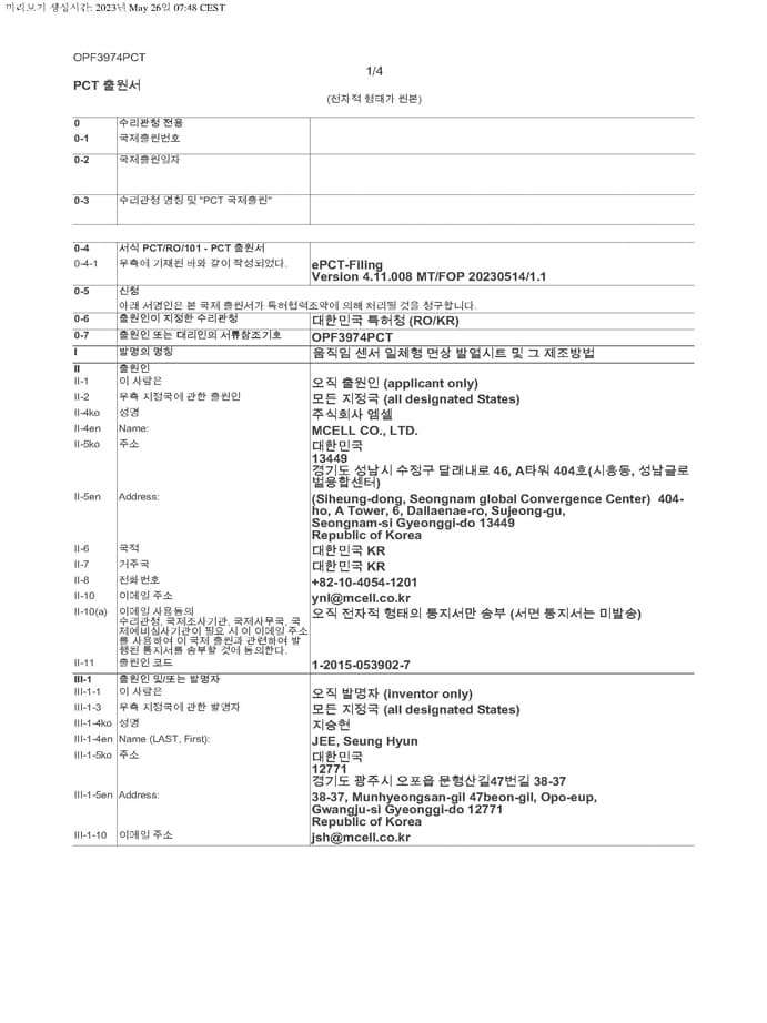 엠셀 인증서