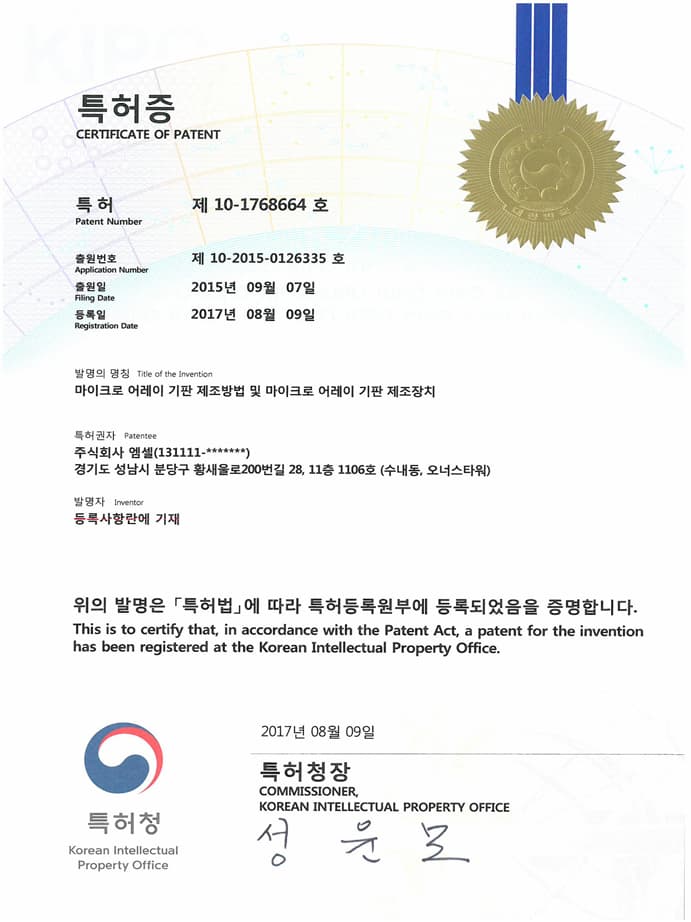 엠셀 인증서